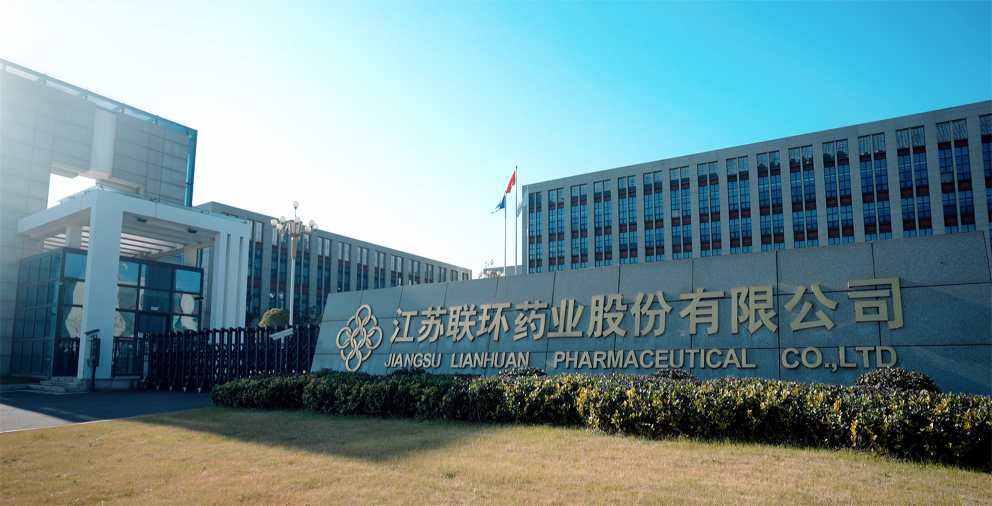 喜報(bào)！聯(lián)環(huán)藥業(yè)順利通過(guò)美國(guó)FDA cGMP現(xiàn)場(chǎng)檢查